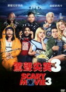 Scary Movie 3 - Taiwanese DVD movie cover (xs thumbnail)
