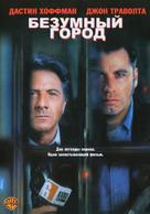 Mad City - Russian DVD movie cover (xs thumbnail)
