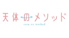 &quot;Sora No Method&quot; - Japanese Logo (xs thumbnail)