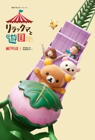 &quot;Rilakkuma&#039;s Theme Park Adventure&quot; - Japanese Movie Poster (xs thumbnail)