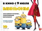 Minions Poster