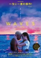 Waves - Japanese Movie Poster (xs thumbnail)