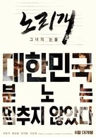 Norigae - South Korean Movie Poster (xs thumbnail)