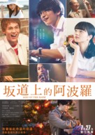 Sakamichi no Apollon - Taiwanese Movie Poster (xs thumbnail)