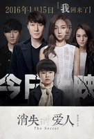 The Secret - Chinese Movie Poster (xs thumbnail)