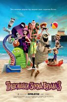 Hotel Transylvania 3: Summer Vacation - Mongolian Movie Poster (xs thumbnail)