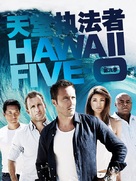 &quot;Hawaii Five-0&quot; - Hong Kong Movie Poster (xs thumbnail)