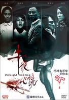 Wu Ye Xin Tiao - Chinese Movie Cover (xs thumbnail)