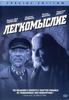 Levity - Russian Movie Cover (xs thumbnail)