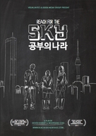 Reach for the SKY - South Korean Movie Poster (xs thumbnail)