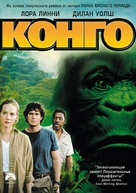 Congo - Russian DVD movie cover (xs thumbnail)