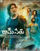 Ram Setu - Indian Movie Poster (xs thumbnail)