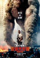 Rampage - Taiwanese Movie Poster (xs thumbnail)