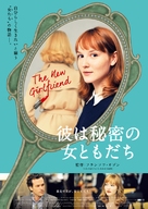 Une nouvelle amie - Japanese Movie Poster (xs thumbnail)