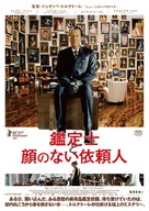 La migliore offerta - Japanese Movie Poster (xs thumbnail)