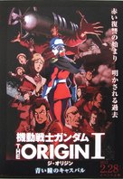 Kid&ocirc; senshi Gandamu: The Origin I - Aoi hitomi no kyasubaru - Japanese Movie Poster (xs thumbnail)