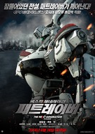 The Next Generation: Patlabor - South Korean Movie Poster (xs thumbnail)