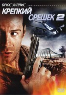 Die Hard 2 - Russian DVD movie cover (xs thumbnail)