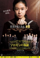 Soromon no gishou - Japanese Movie Poster (xs thumbnail)