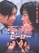 Zhong hua ying xiong - Japanese Movie Poster (xs thumbnail)