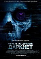 Unfriended: Dark Web - Russian Movie Poster (xs thumbnail)