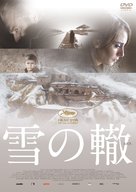 Kis Uykusu - Japanese Movie Cover (xs thumbnail)