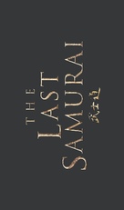 The Last Samurai - Logo (xs thumbnail)