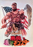 The Toxic Avenger - Japanese DVD movie cover (xs thumbnail)