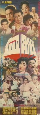 Hyeolmaek - South Korean Movie Poster (xs thumbnail)