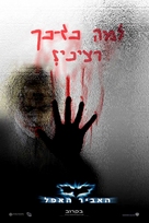 The Dark Knight - Israeli poster (xs thumbnail)