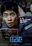 The Prison - South Korean Movie Poster (xs thumbnail)