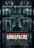 Escape Plan - Greek Movie Poster (xs thumbnail)
