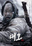 Daeho - South Korean Movie Poster (xs thumbnail)