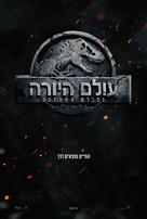 Jurassic World: Fallen Kingdom - Israeli Movie Poster (xs thumbnail)