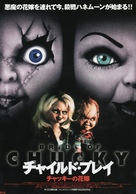 Bride of Chucky - Japanese Movie Poster (xs thumbnail)