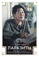 Parasite - Russian Movie Poster (xs thumbnail)