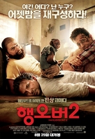 The Hangover Part II - South Korean Movie Poster (xs thumbnail)