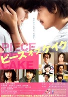 Piece of Cake - Japanese Movie Poster (xs thumbnail)