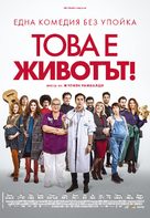 C&#039;est la vie - Bulgarian Movie Poster (xs thumbnail)