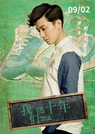 Our Ten Years - Chinese Movie Poster (xs thumbnail)