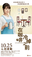 Kohi ga Samenai Uchi Ni - Hong Kong Movie Poster (xs thumbnail)