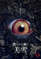 The Forbidden Play - Japanese Movie Poster (xs thumbnail)