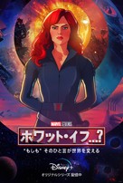 &quot;What If...?&quot; - Japanese Movie Poster (xs thumbnail)