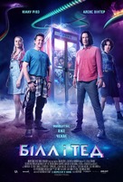 Bill &amp; Ted Face the Music - Ukrainian Movie Poster (xs thumbnail)