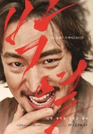 Park Yeol - South Korean Movie Poster (xs thumbnail)