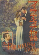 The Philadelphia Story - Japanese Movie Poster (xs thumbnail)