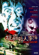 Crimewave - Hong Kong DVD movie cover (xs thumbnail)