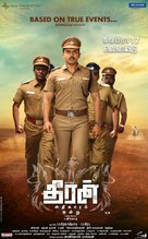 Theeran Adhigaaram Ondru - Indian Movie Poster (xs thumbnail)