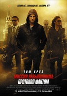 Mission: Impossible - Ghost Protocol - Kazakh Movie Poster (xs thumbnail)