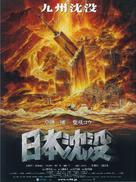 Nihon chinbotsu - Japanese Movie Poster (xs thumbnail)